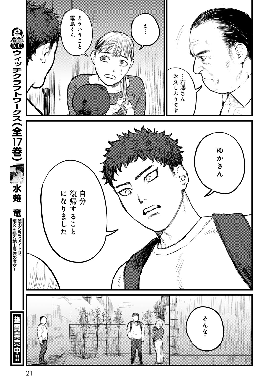 Under Edge - Chapter 1 - Page 19