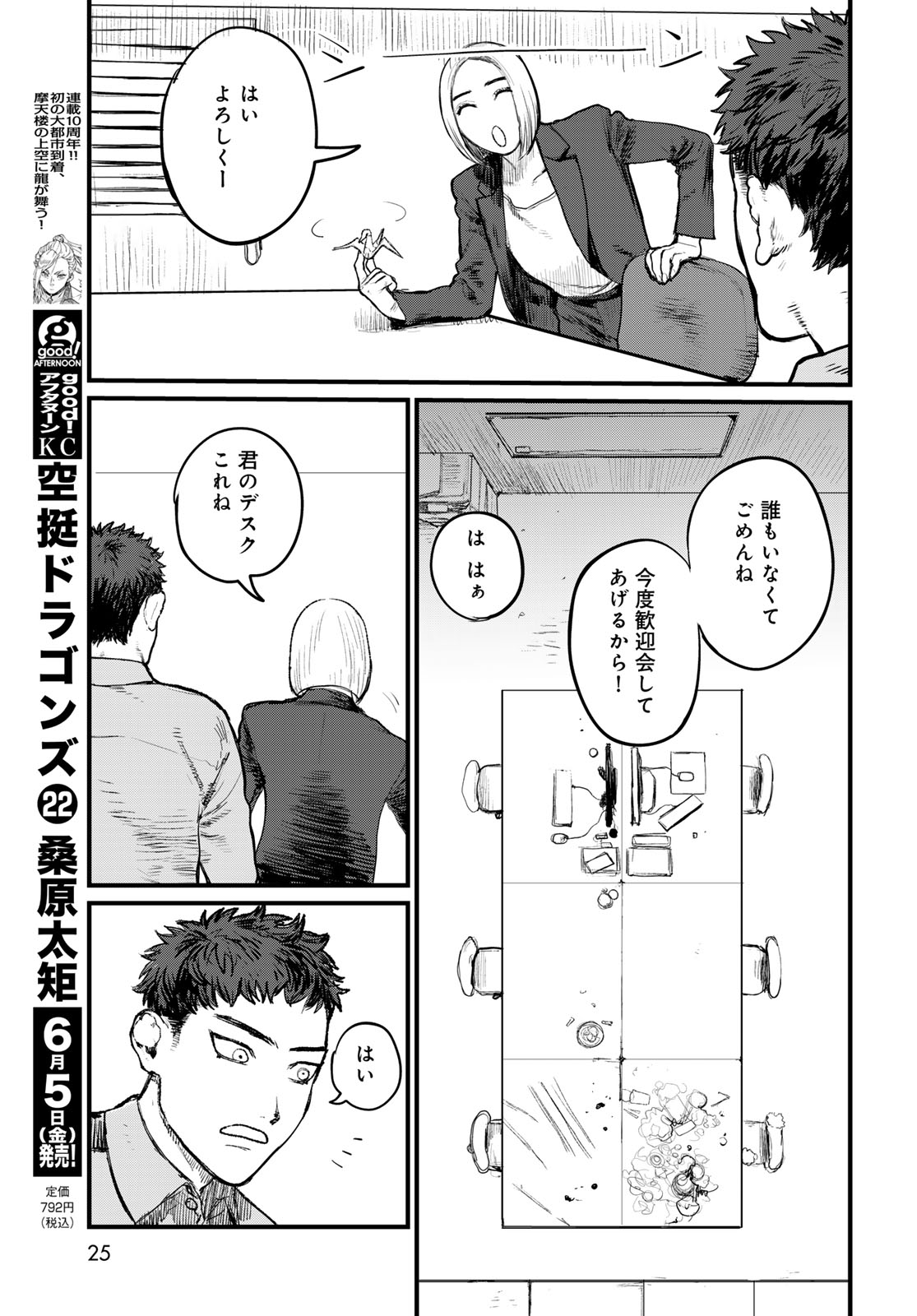Under Edge - Chapter 1 - Page 23