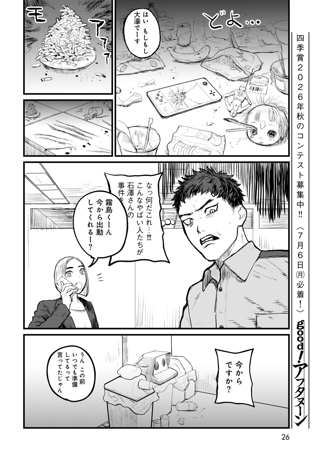 Under Edge - Chapter 1 - Page 24