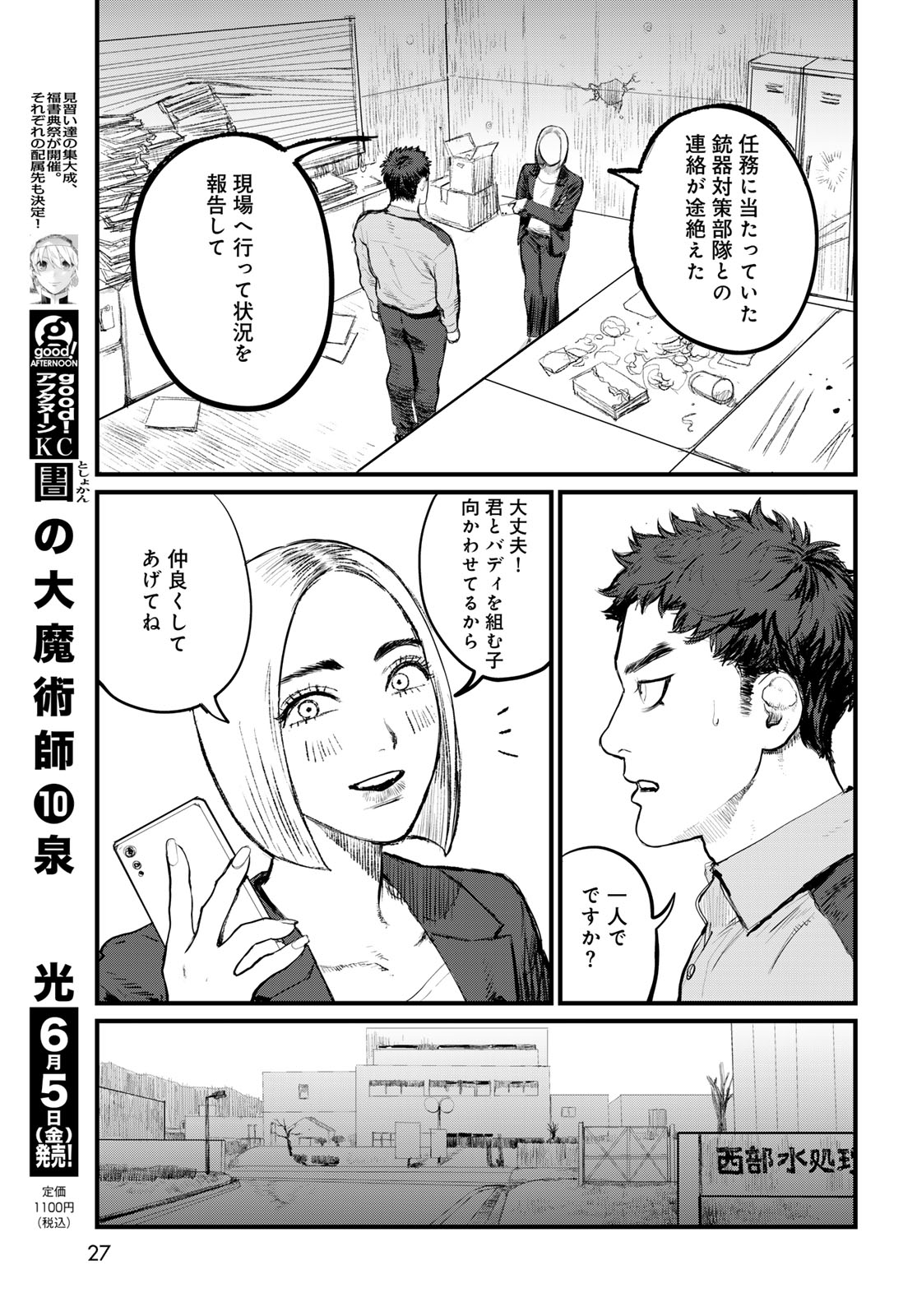 Under Edge - Chapter 1 - Page 25