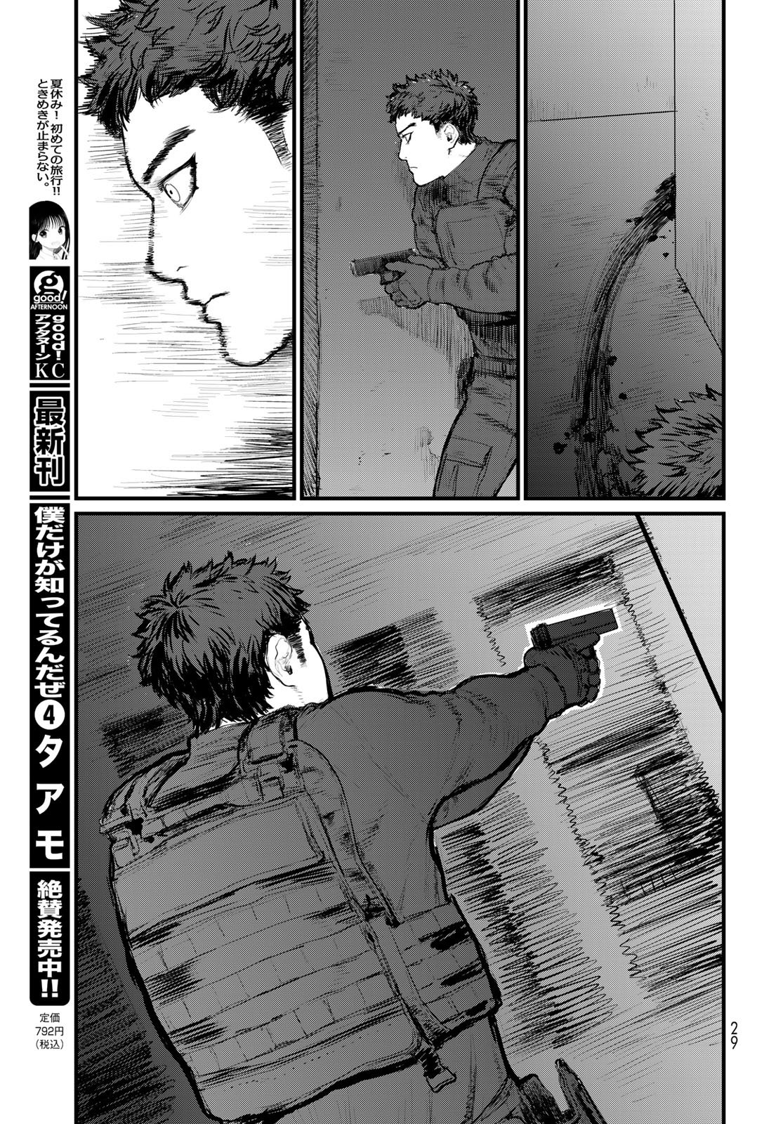 Under Edge - Chapter 1 - Page 27