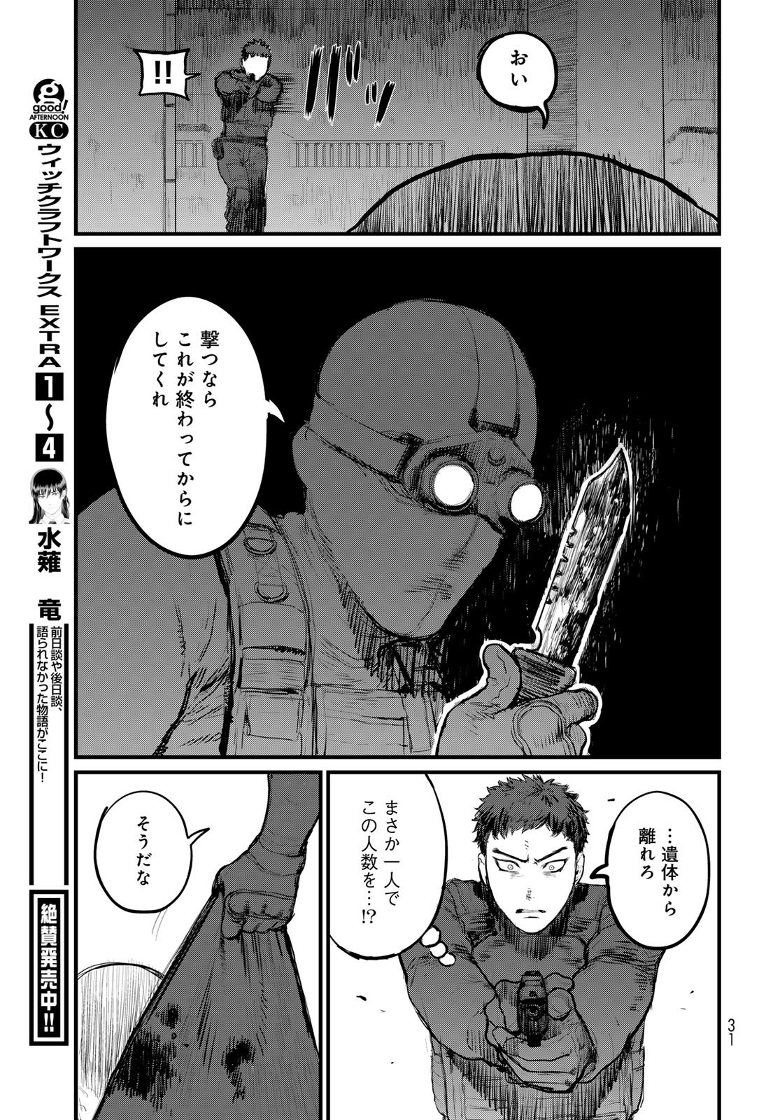 Under Edge - Chapter 1 - Page 29