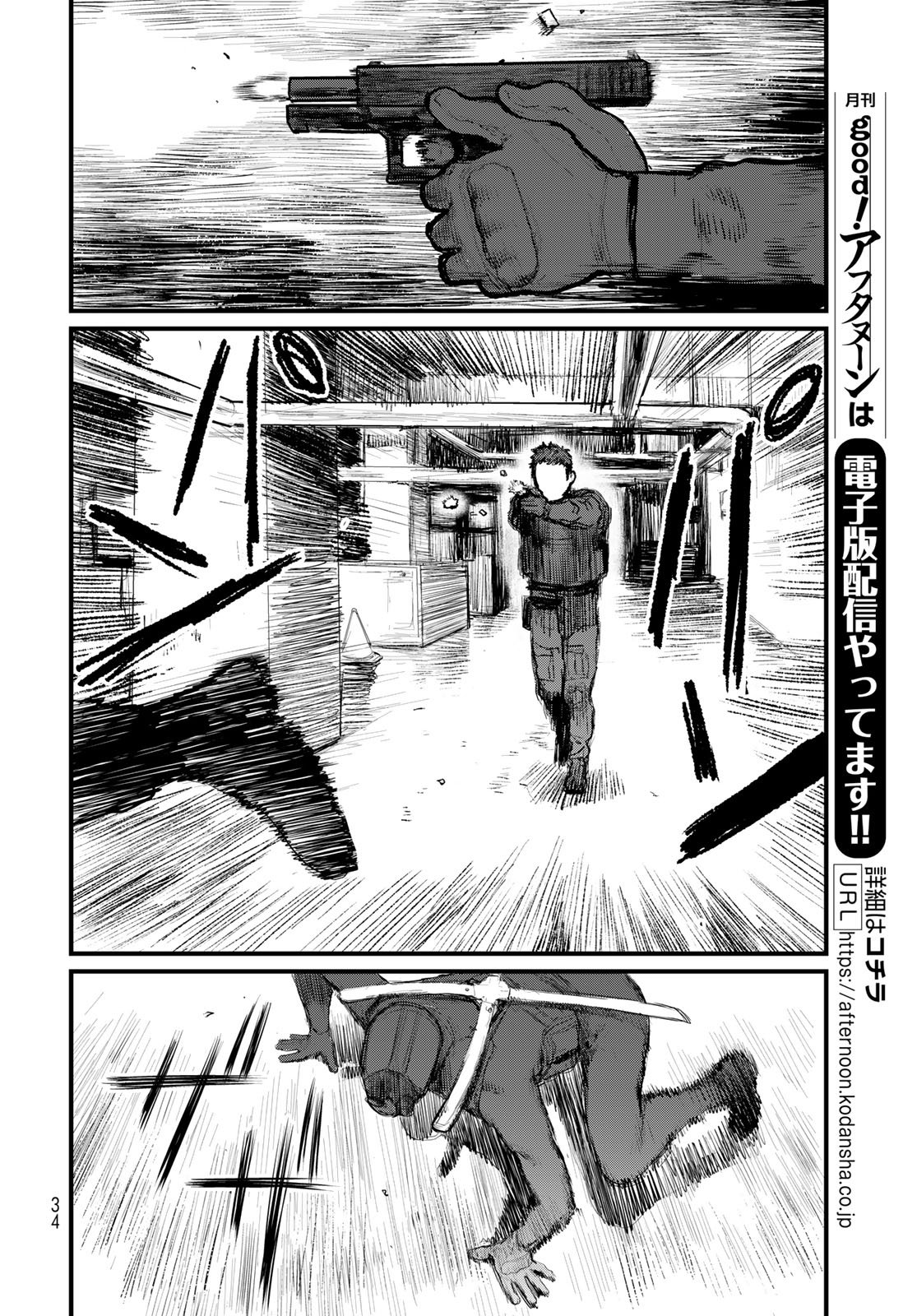 Under Edge - Chapter 1 - Page 32