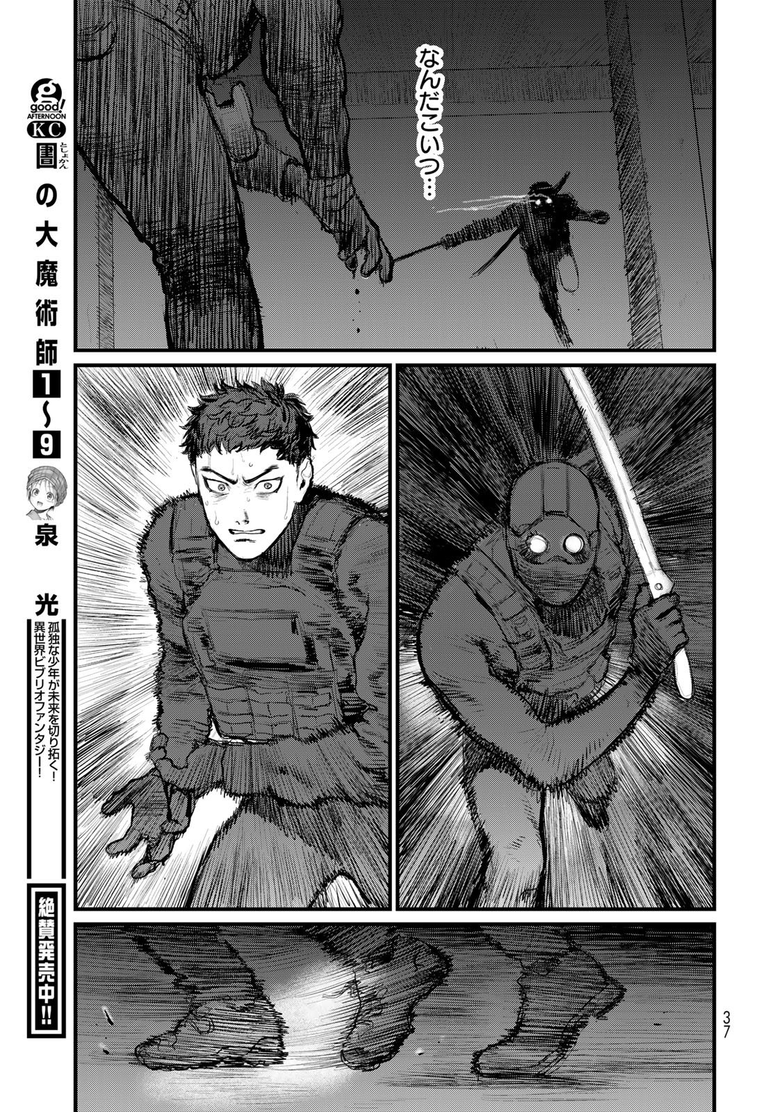 Under Edge - Chapter 1 - Page 35