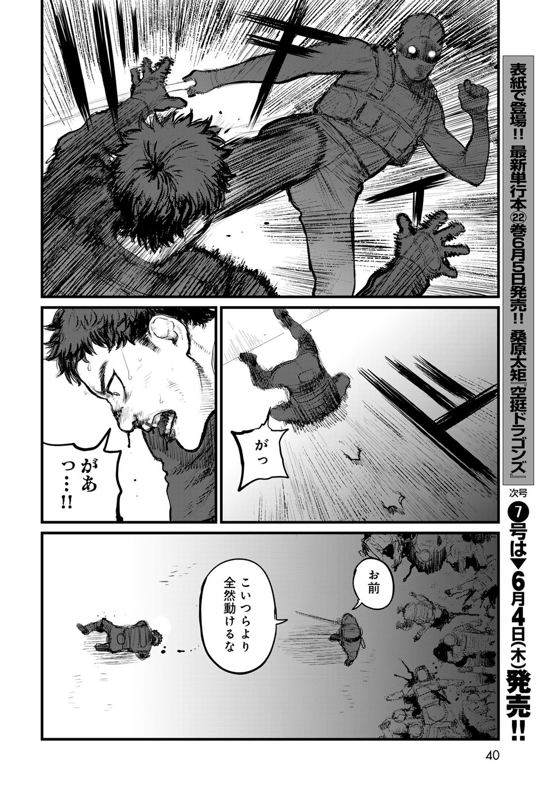 Under Edge - Chapter 1 - Page 38