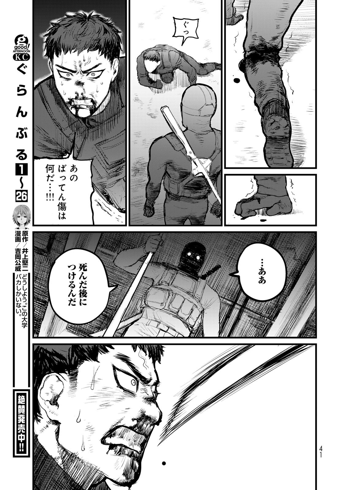 Under Edge - Chapter 1 - Page 39