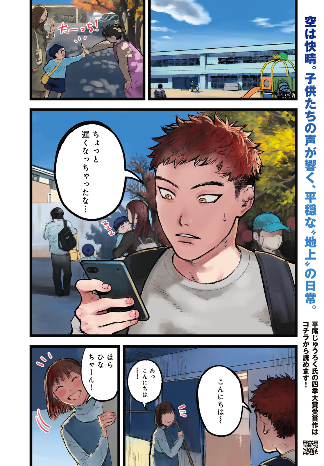 Under Edge - Chapter 1 - Page 4