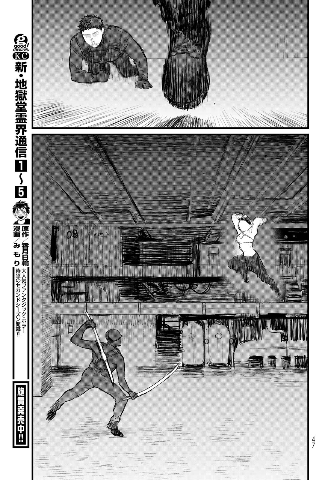 Under Edge - Chapter 1 - Page 45