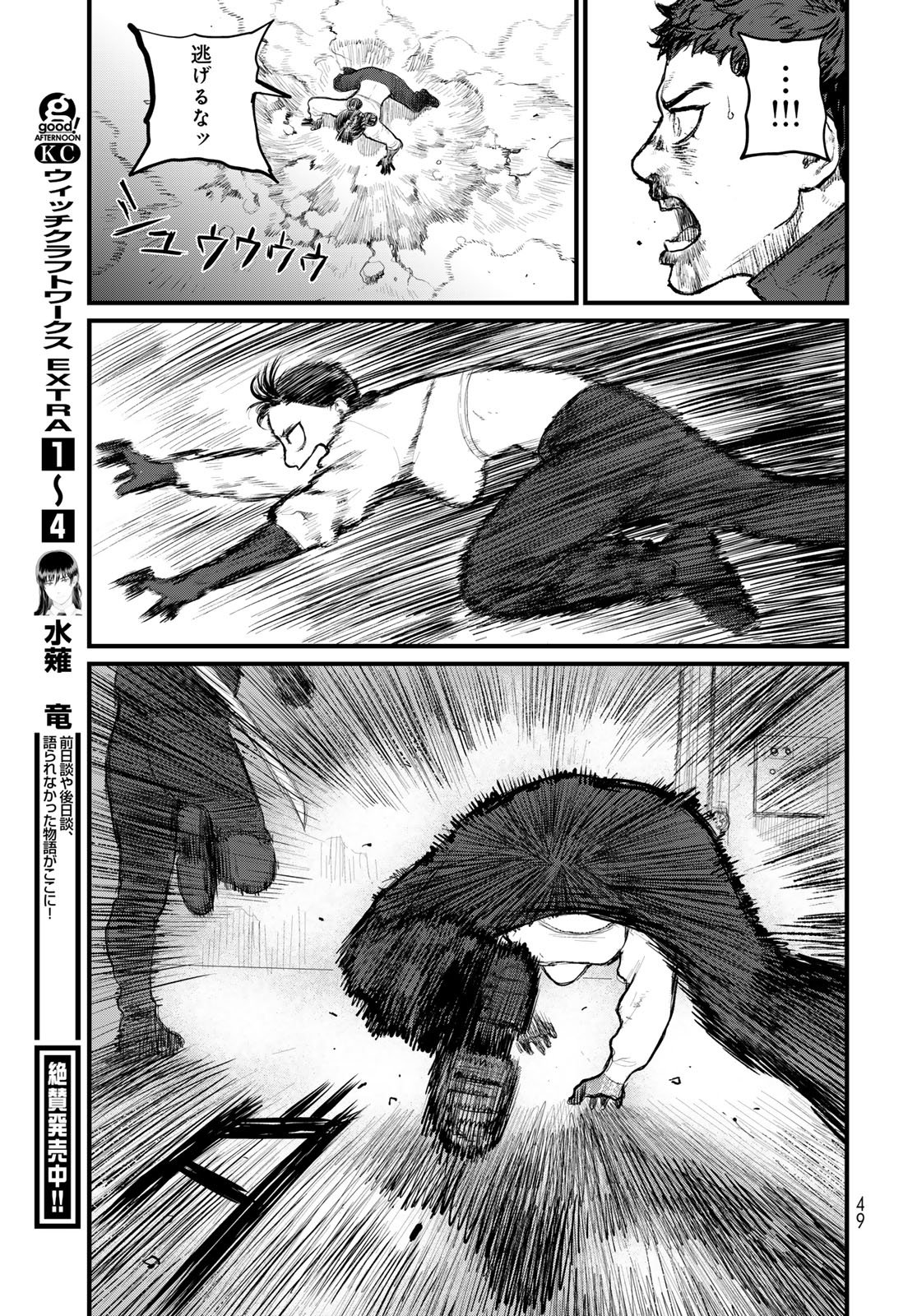 Under Edge - Chapter 1 - Page 47