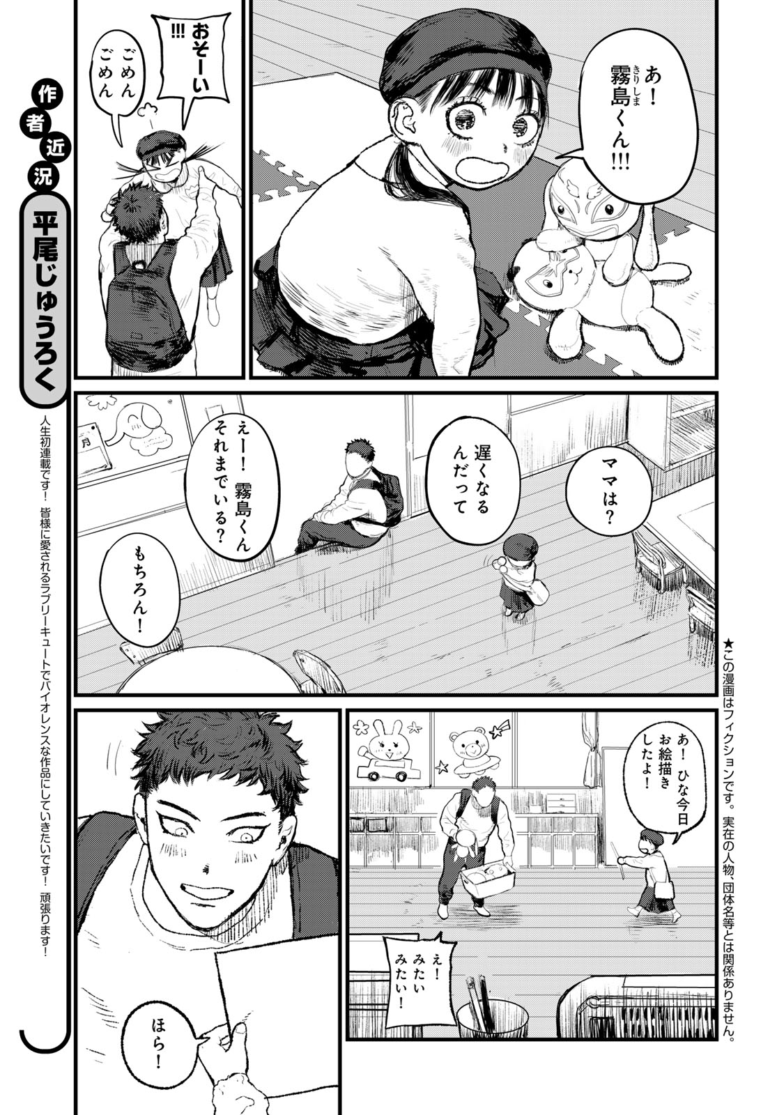 Under Edge - Chapter 1 - Page 5