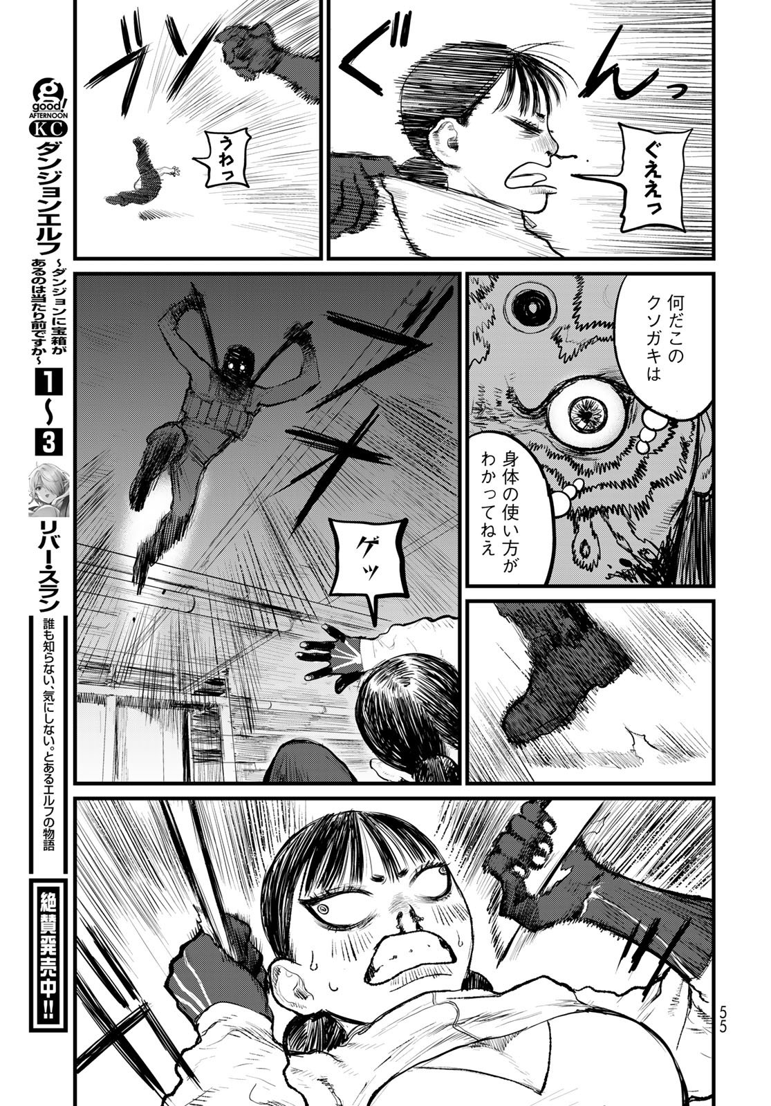 Under Edge - Chapter 1 - Page 53