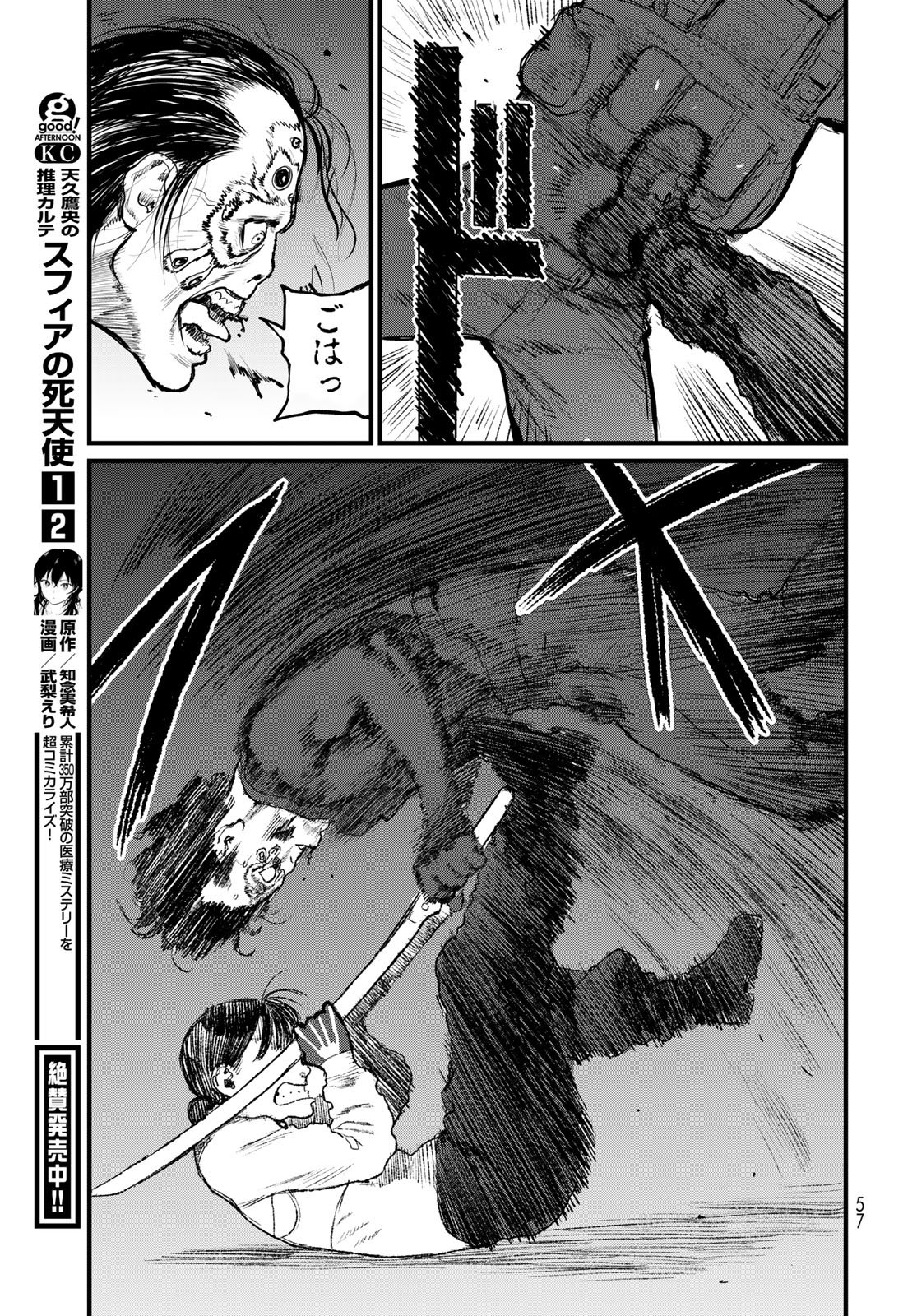 Under Edge - Chapter 1 - Page 55