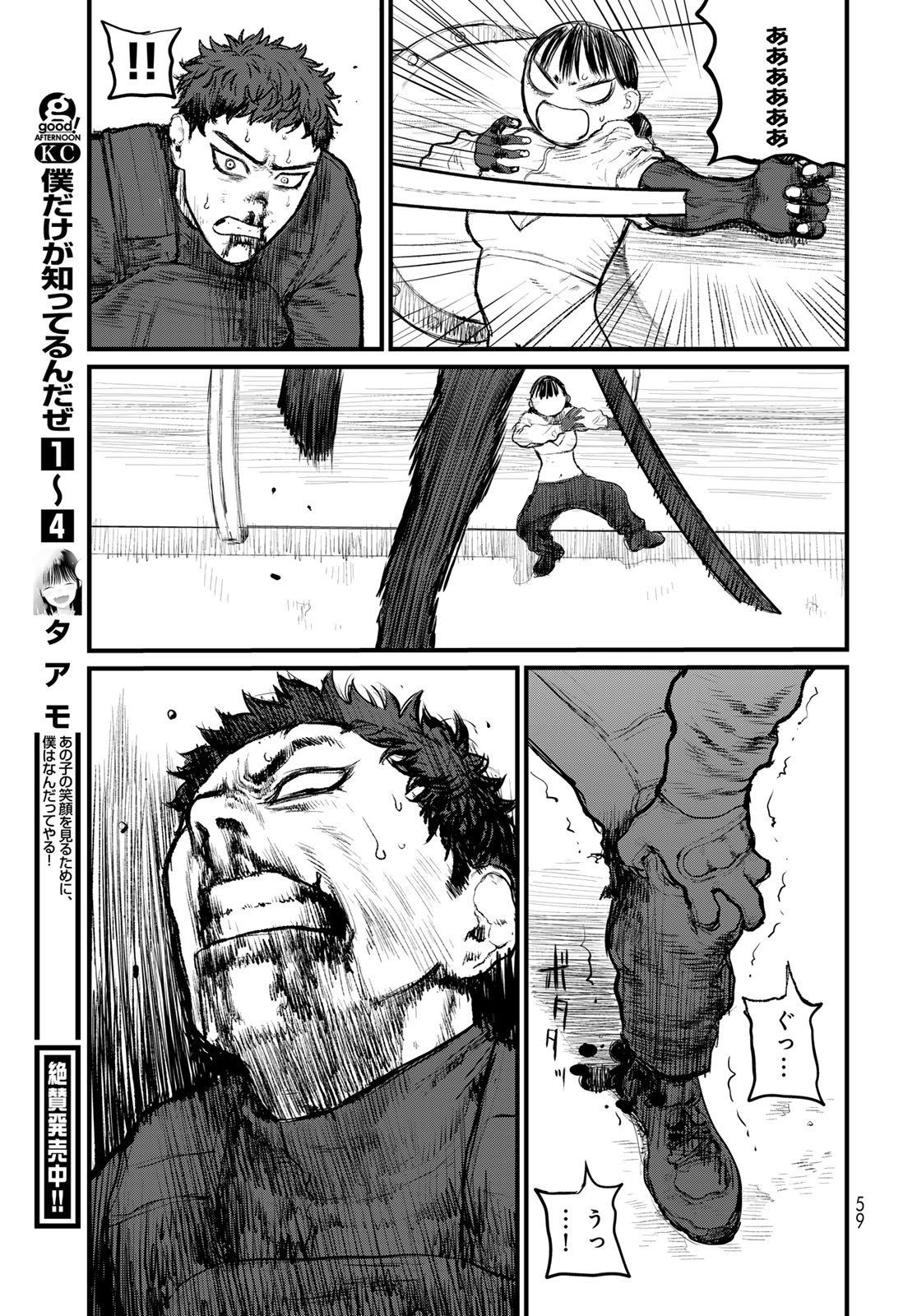 Under Edge - Chapter 1 - Page 57