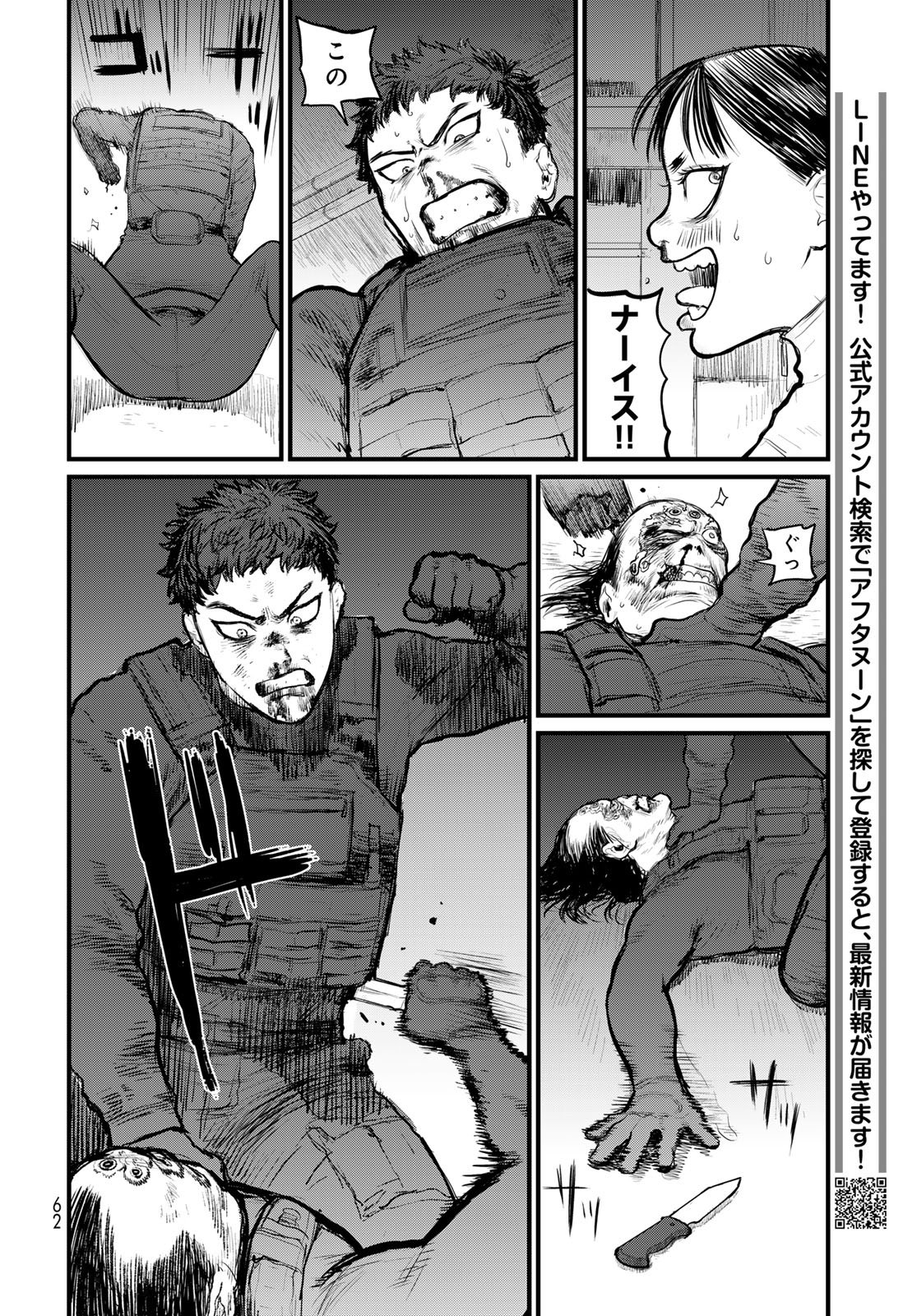 Under Edge - Chapter 1 - Page 60