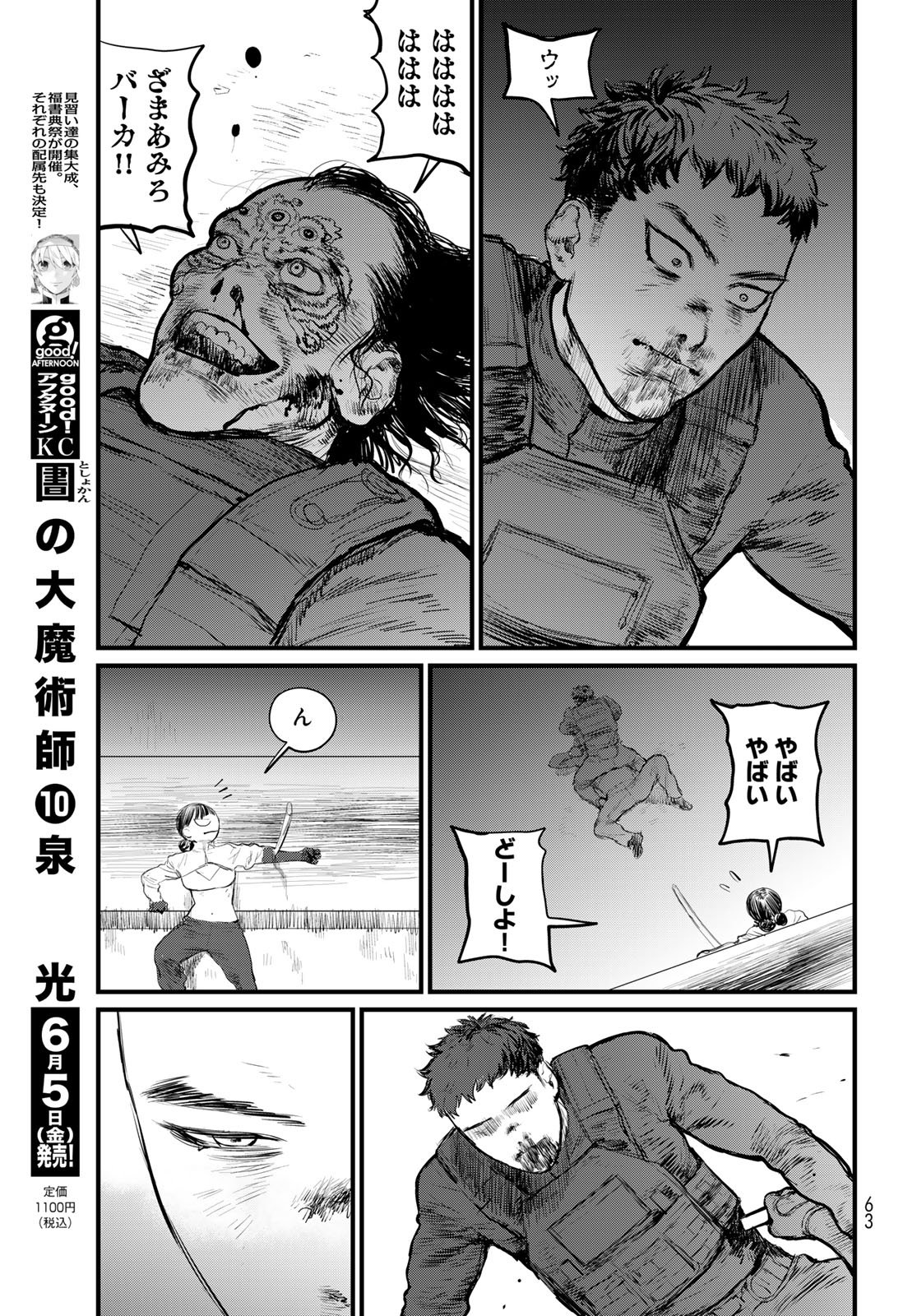 Under Edge - Chapter 1 - Page 61