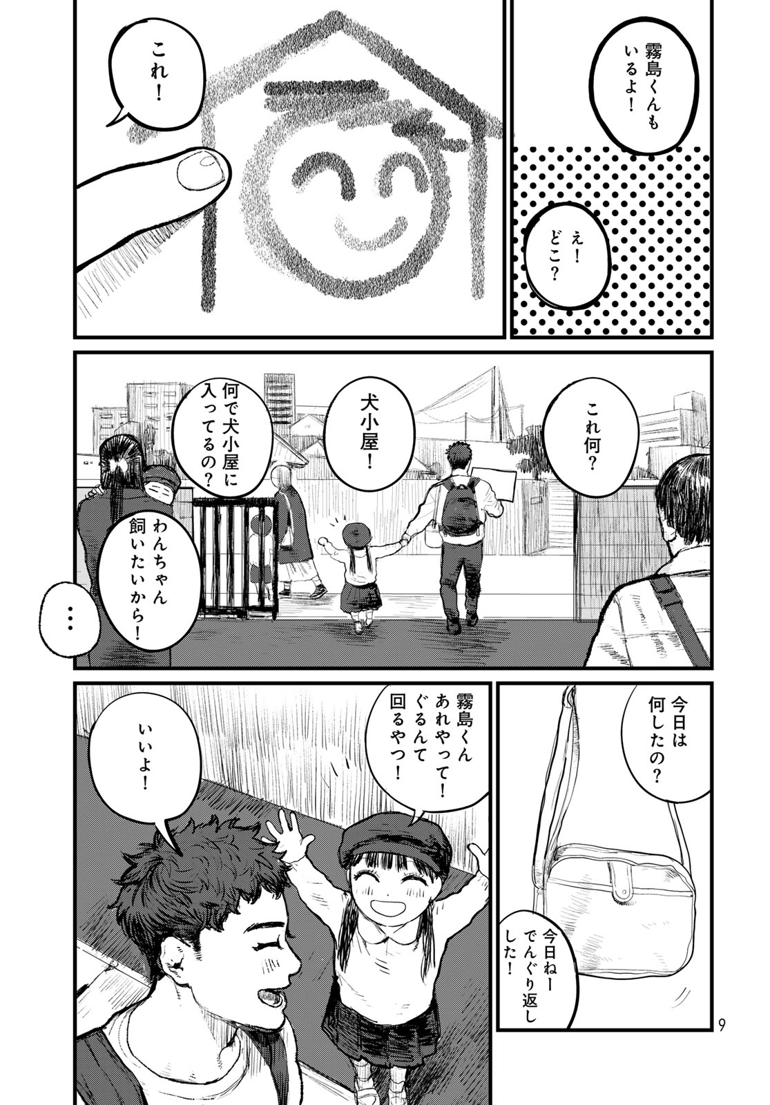 Under Edge - Chapter 1 - Page 7