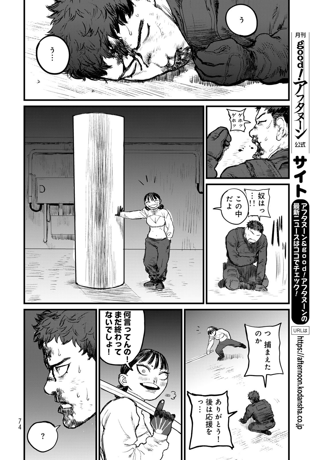 Under Edge - Chapter 1 - Page 72