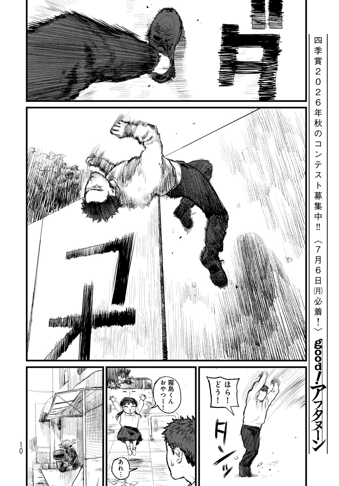 Under Edge - Chapter 1 - Page 8