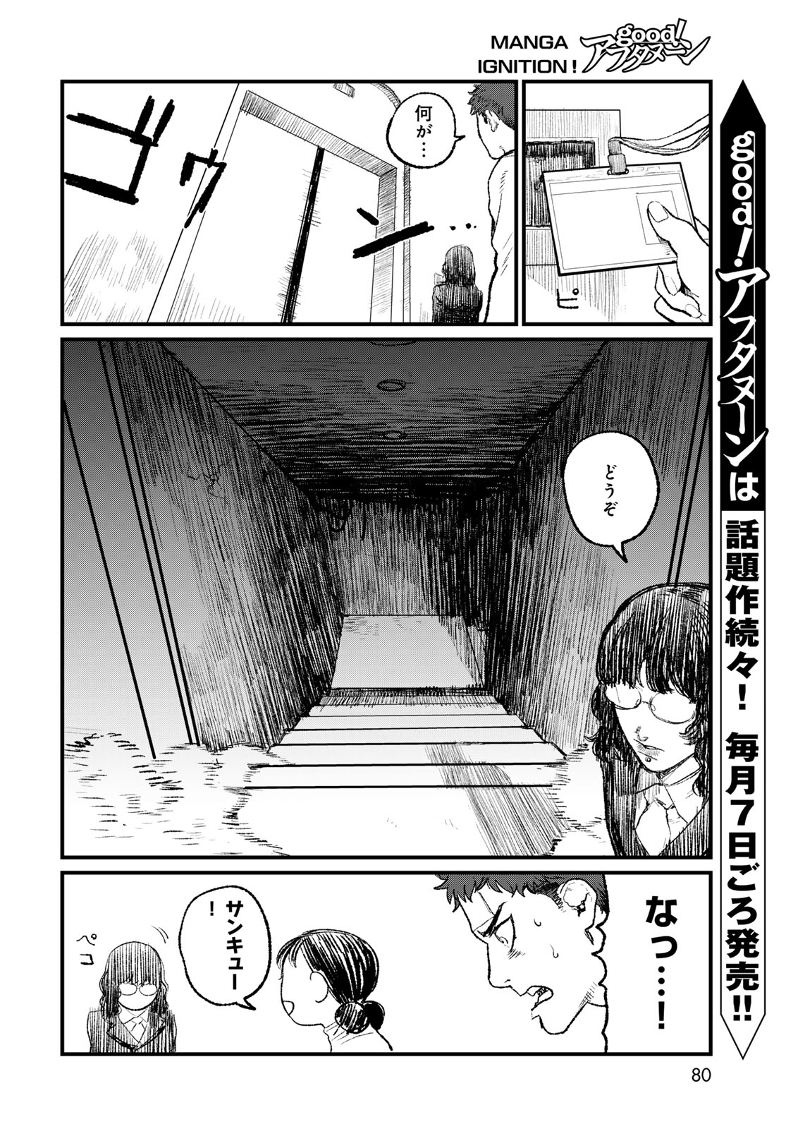 Under Edge - Chapter 2 - Page 12