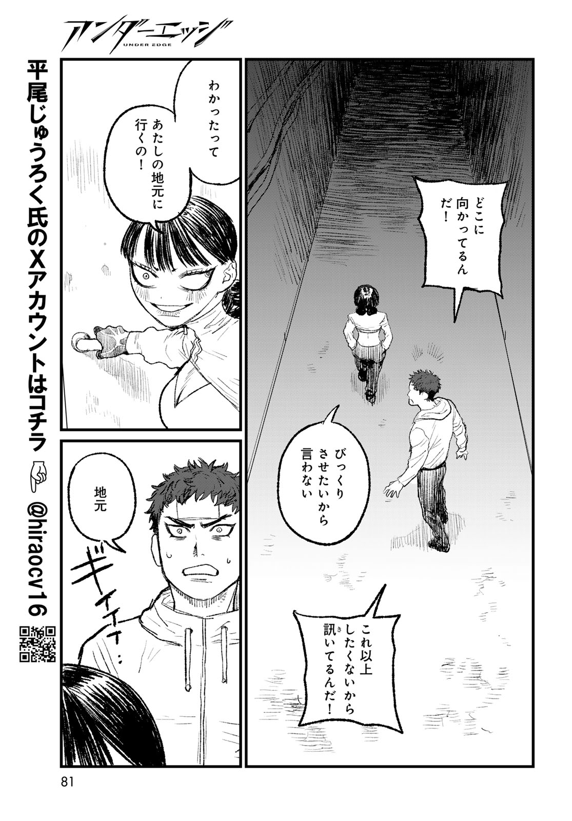 Under Edge - Chapter 2 - Page 13