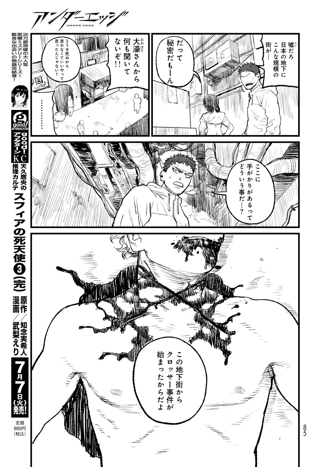 Under Edge - Chapter 2 - Page 17