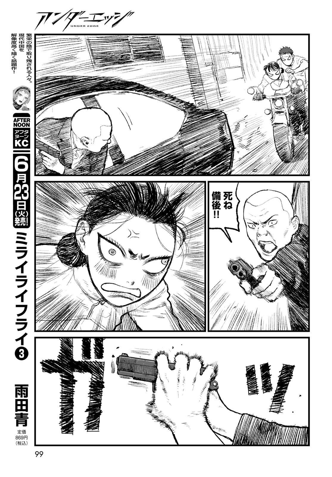 Under Edge - Chapter 2 - Page 31