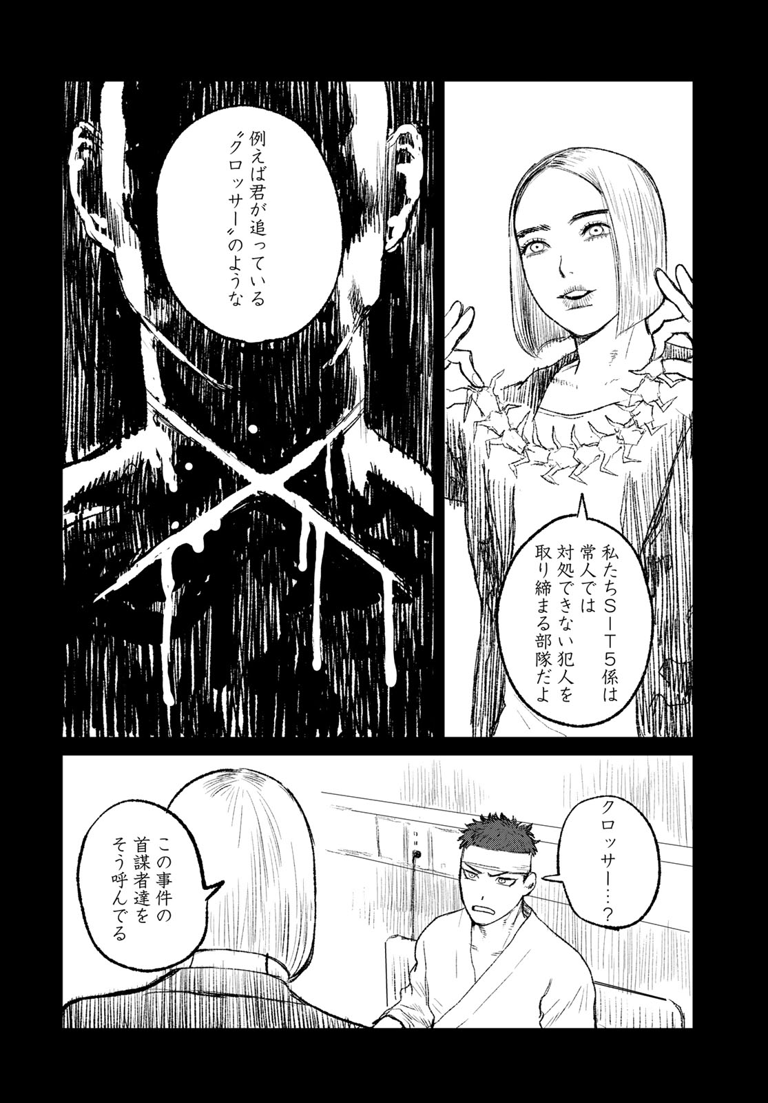 Under Edge - Chapter 2 - Page 4