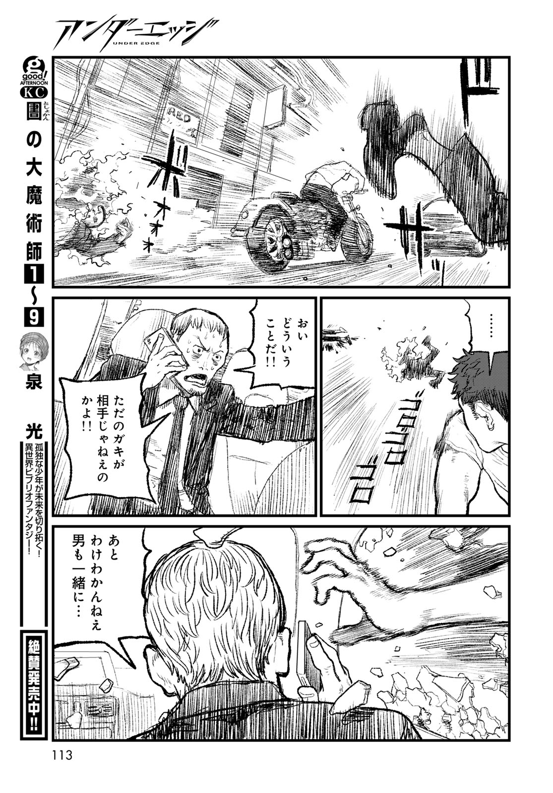 Under Edge - Chapter 2 - Page 45