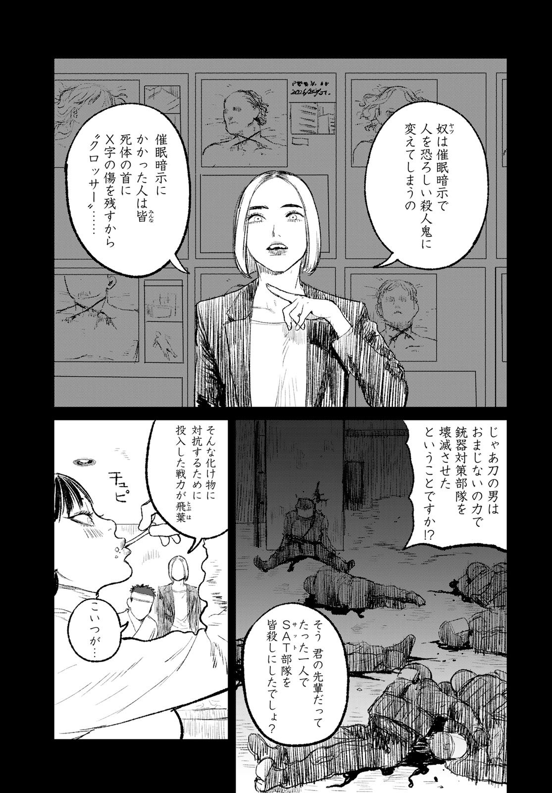 Under Edge - Chapter 2 - Page 5