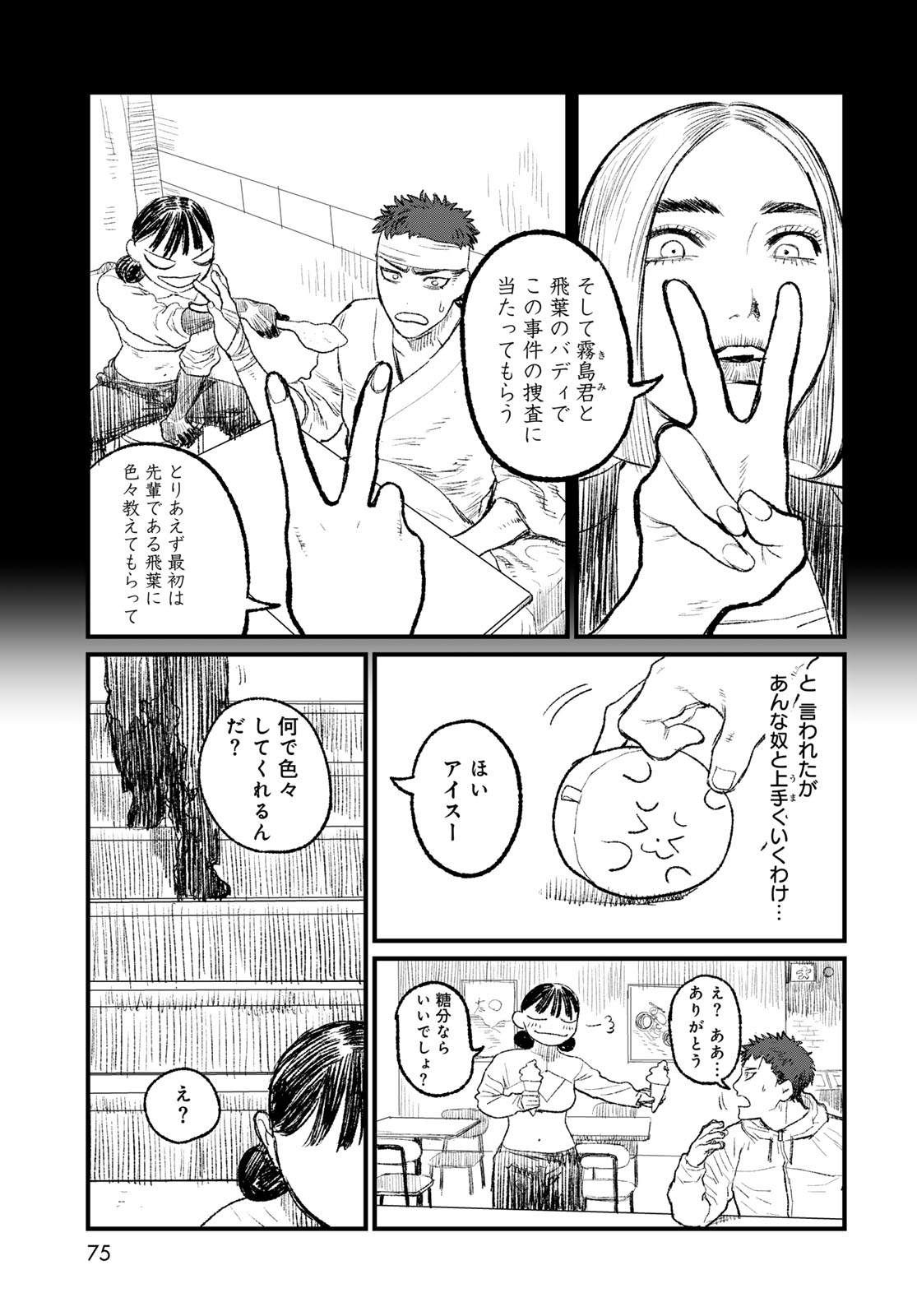 Under Edge - Chapter 2 - Page 7
