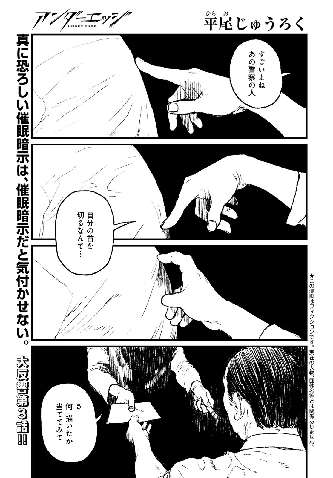 Under Edge - Chapter 3 - Page 1