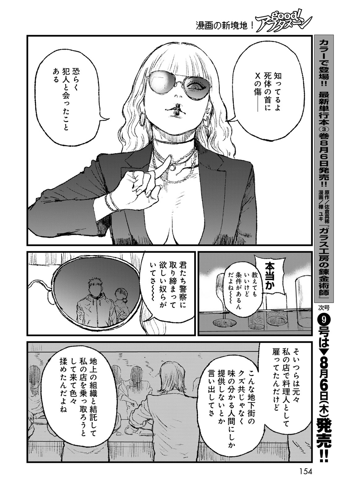 Under Edge - Chapter 3 - Page 12