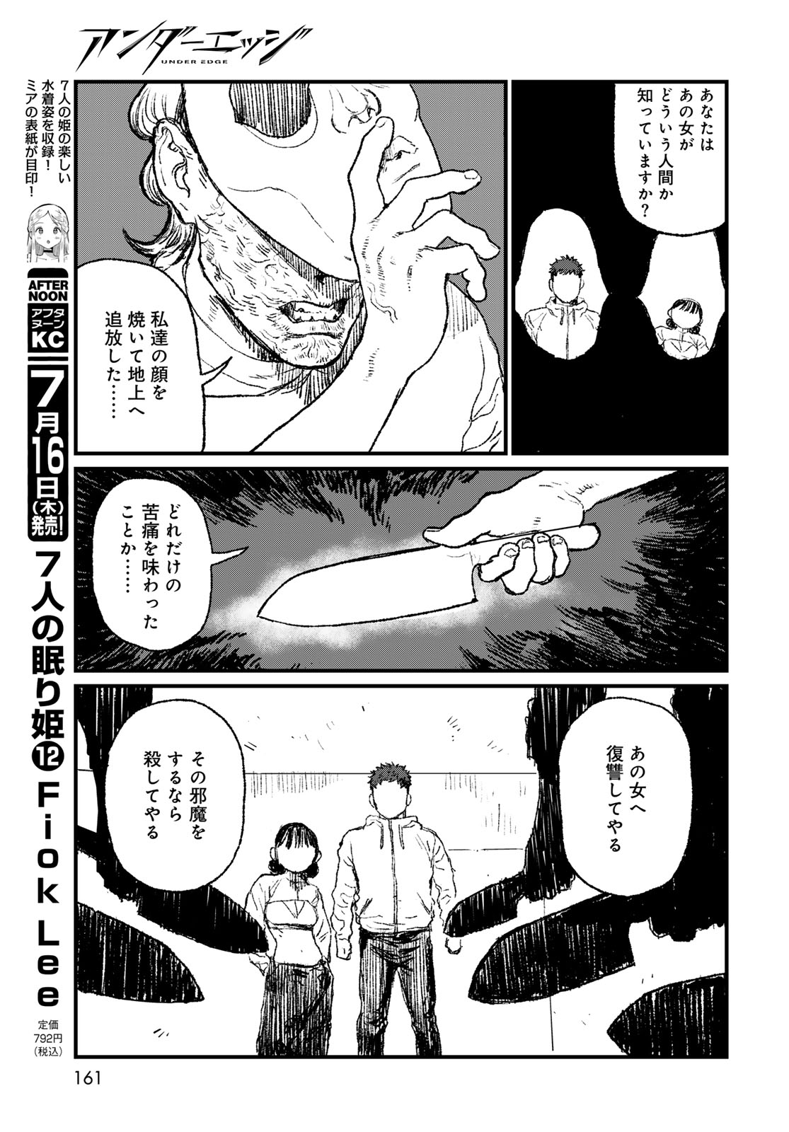 Under Edge - Chapter 3 - Page 19
