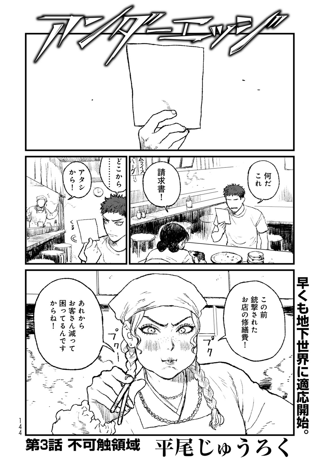 Under Edge - Chapter 3 - Page 2
