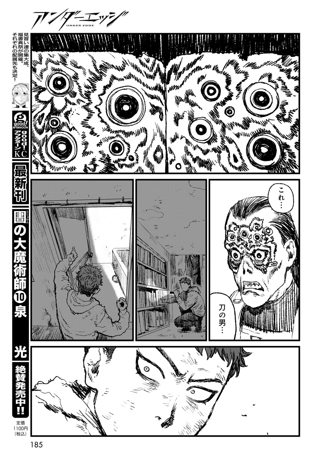 Under Edge - Chapter 3 - Page 43