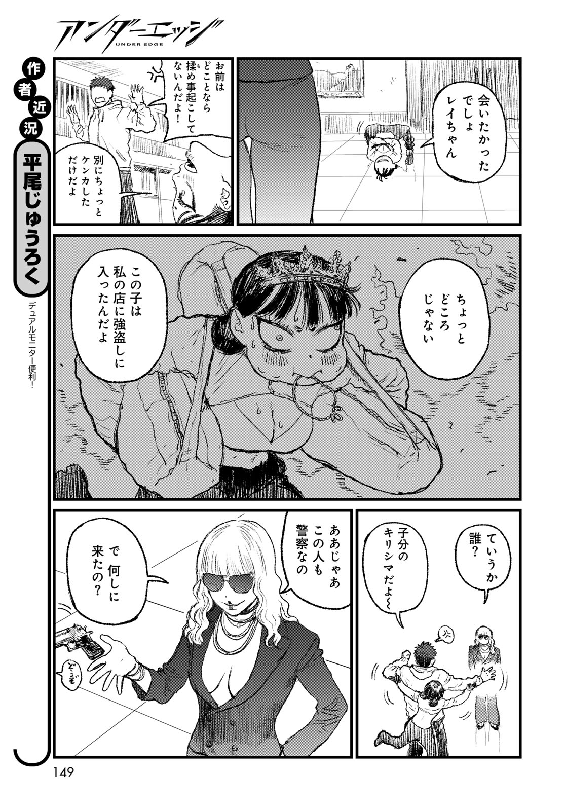 Under Edge - Chapter 3 - Page 7