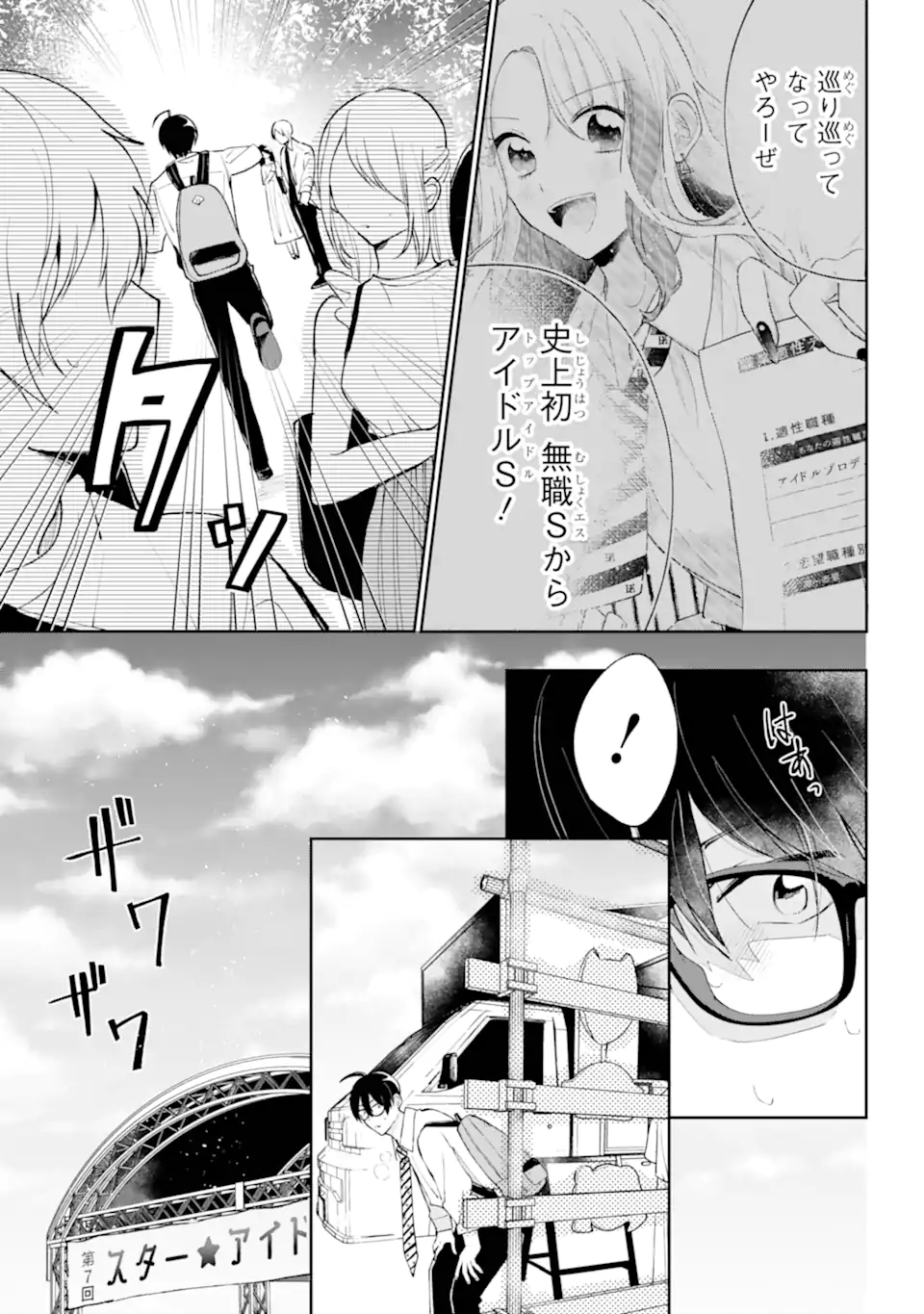 Under Idol - Chapter 1.2 - Page 14