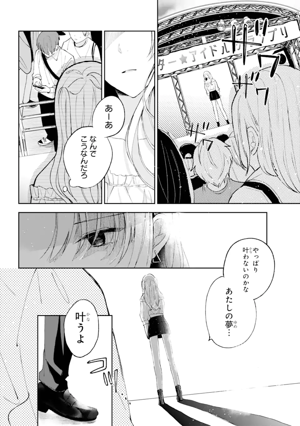 Under Idol - Chapter 1.2 - Page 15