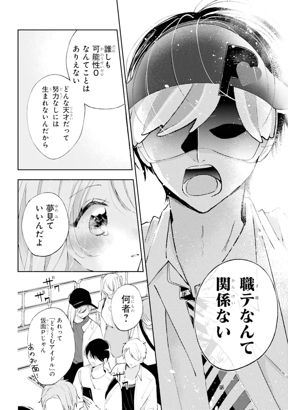 Under Idol - Chapter 1.2 - Page 17