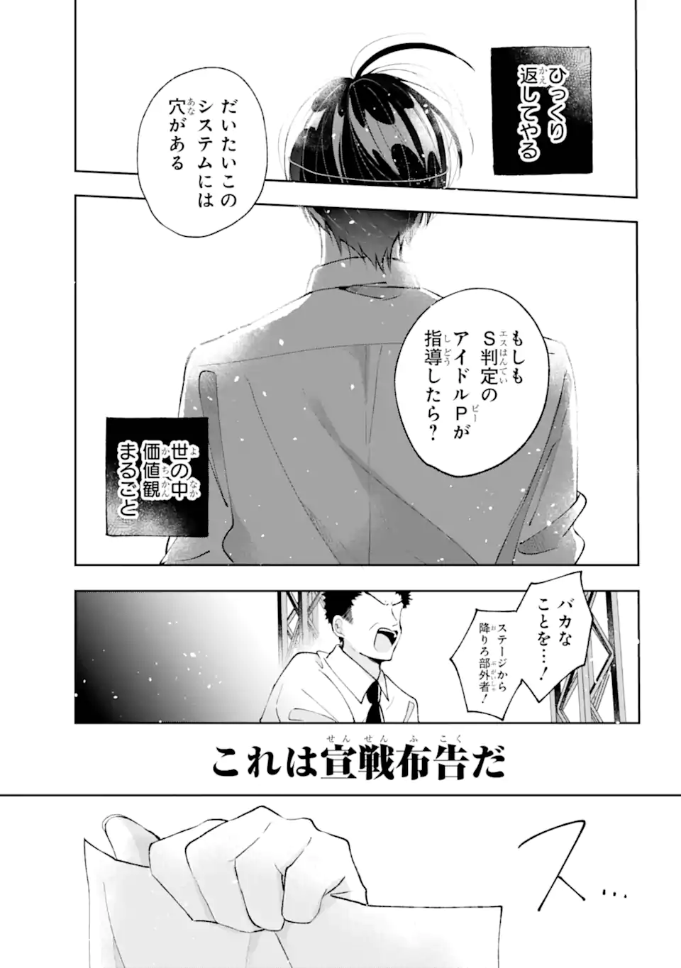 Under Idol - Chapter 1.2 - Page 18
