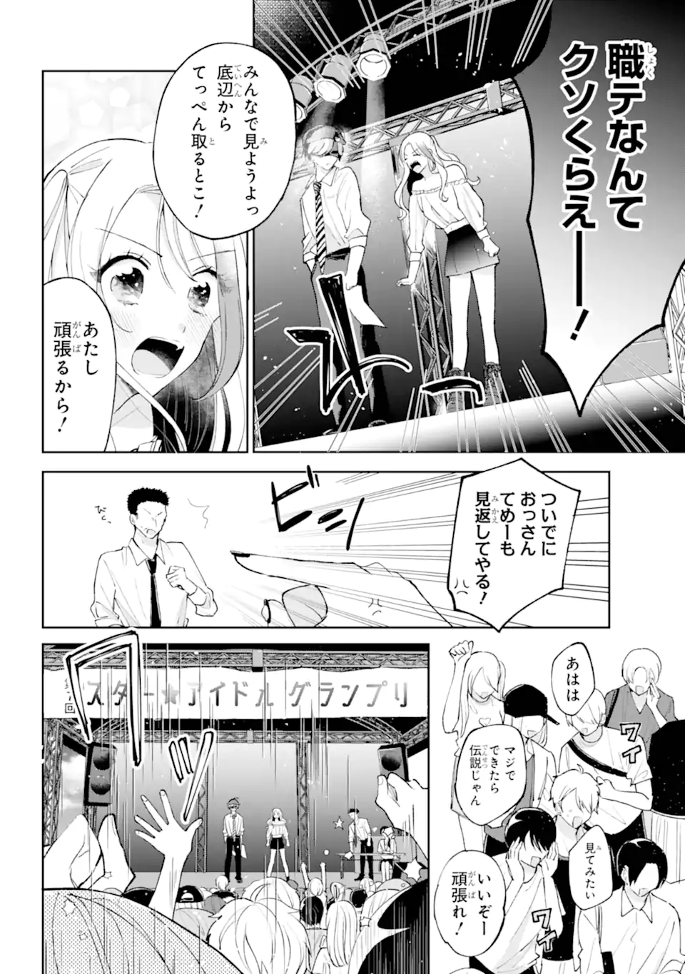 Under Idol - Chapter 1.2 - Page 21