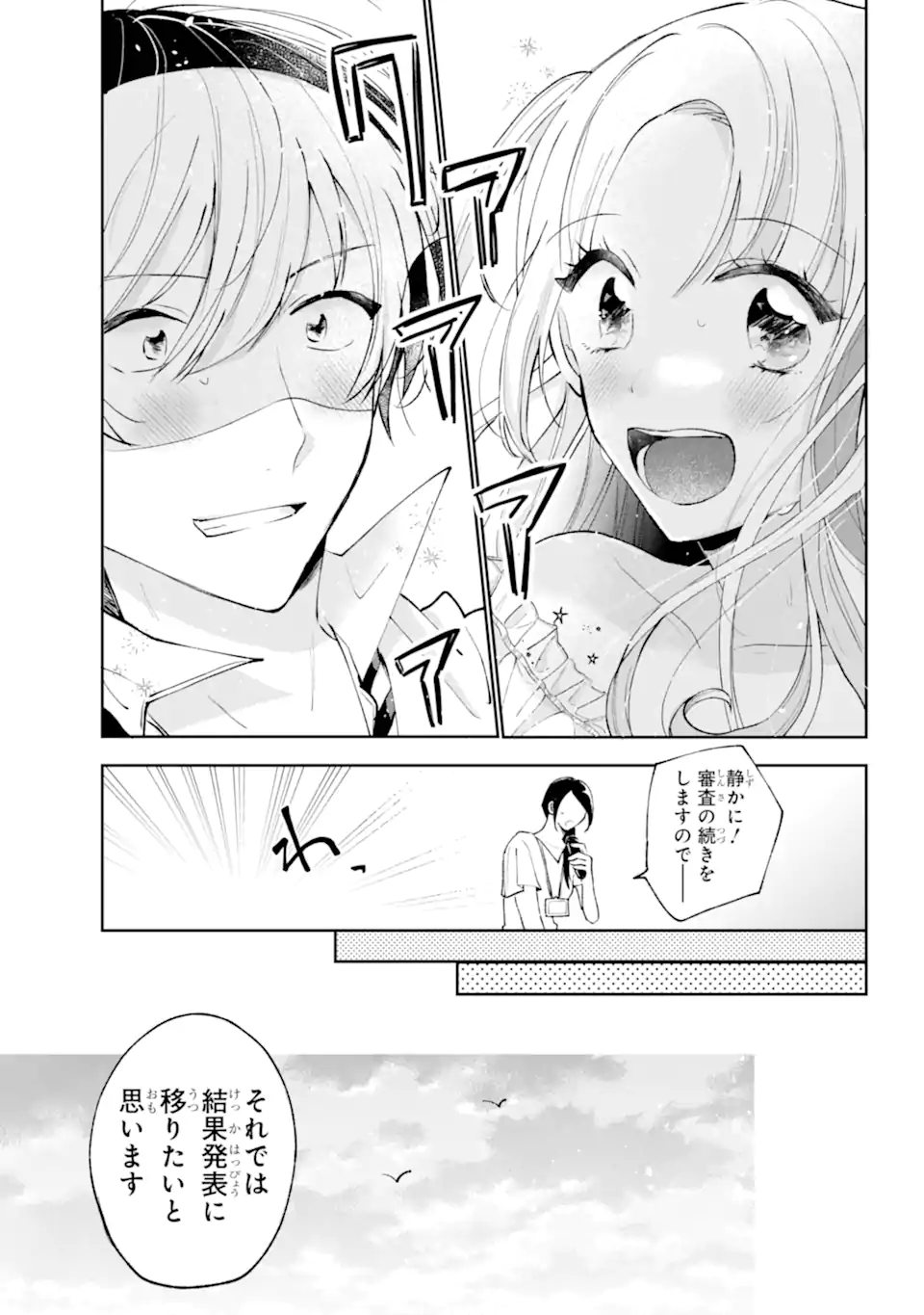 Under Idol - Chapter 1.2 - Page 22