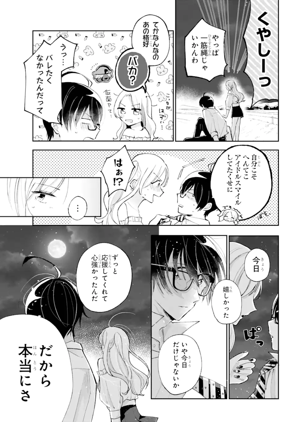 Under Idol - Chapter 1.2 - Page 24