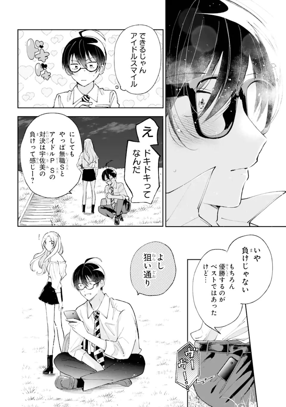 Under Idol - Chapter 1.2 - Page 27