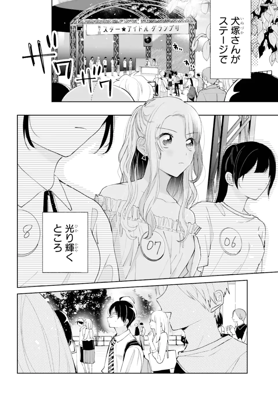 Under Idol - Chapter 1.2 - Page 7