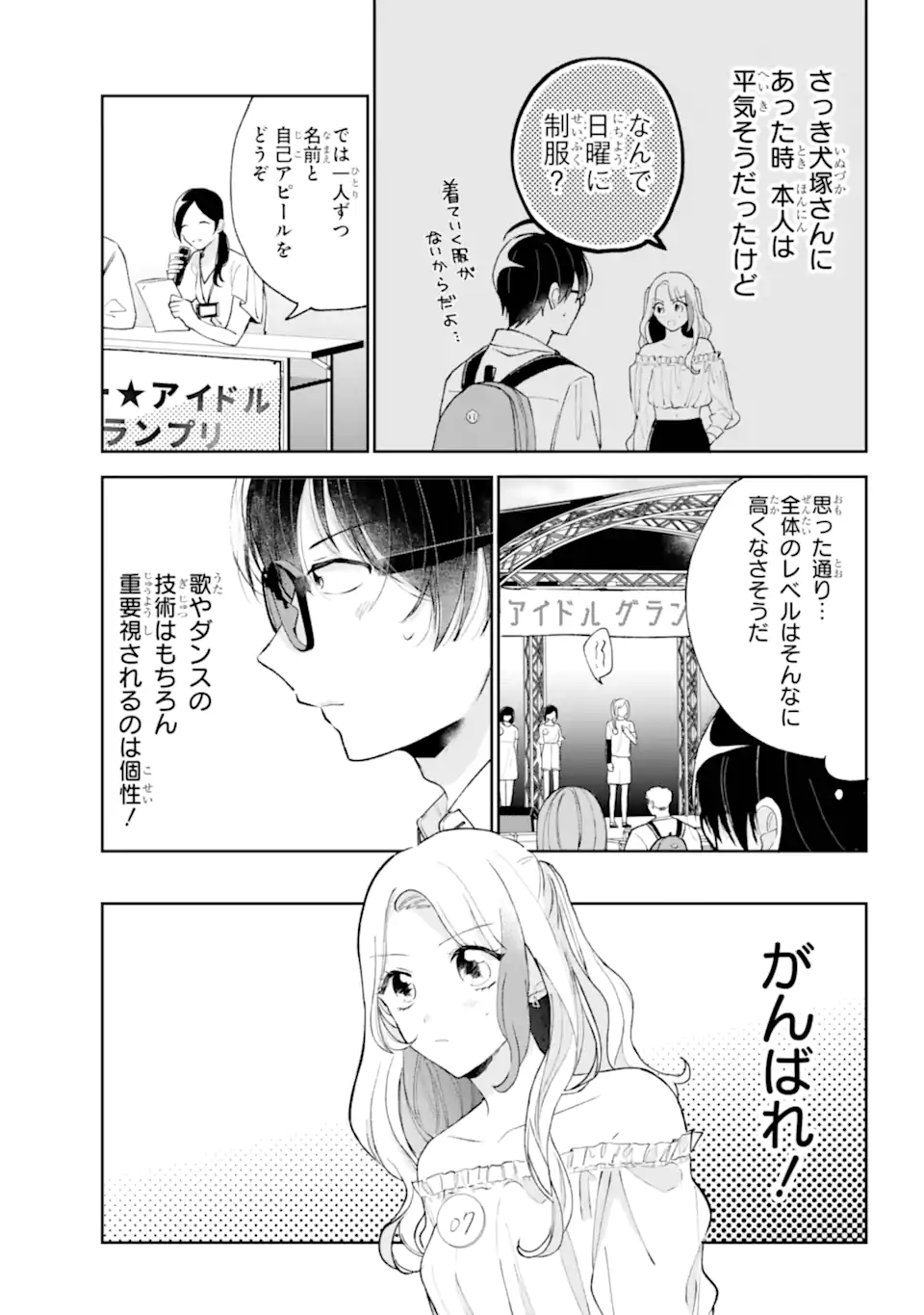 Under Idol - Chapter 1.2 - Page 8