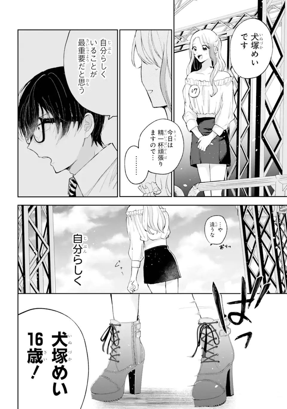 Under Idol - Chapter 1.2 - Page 9
