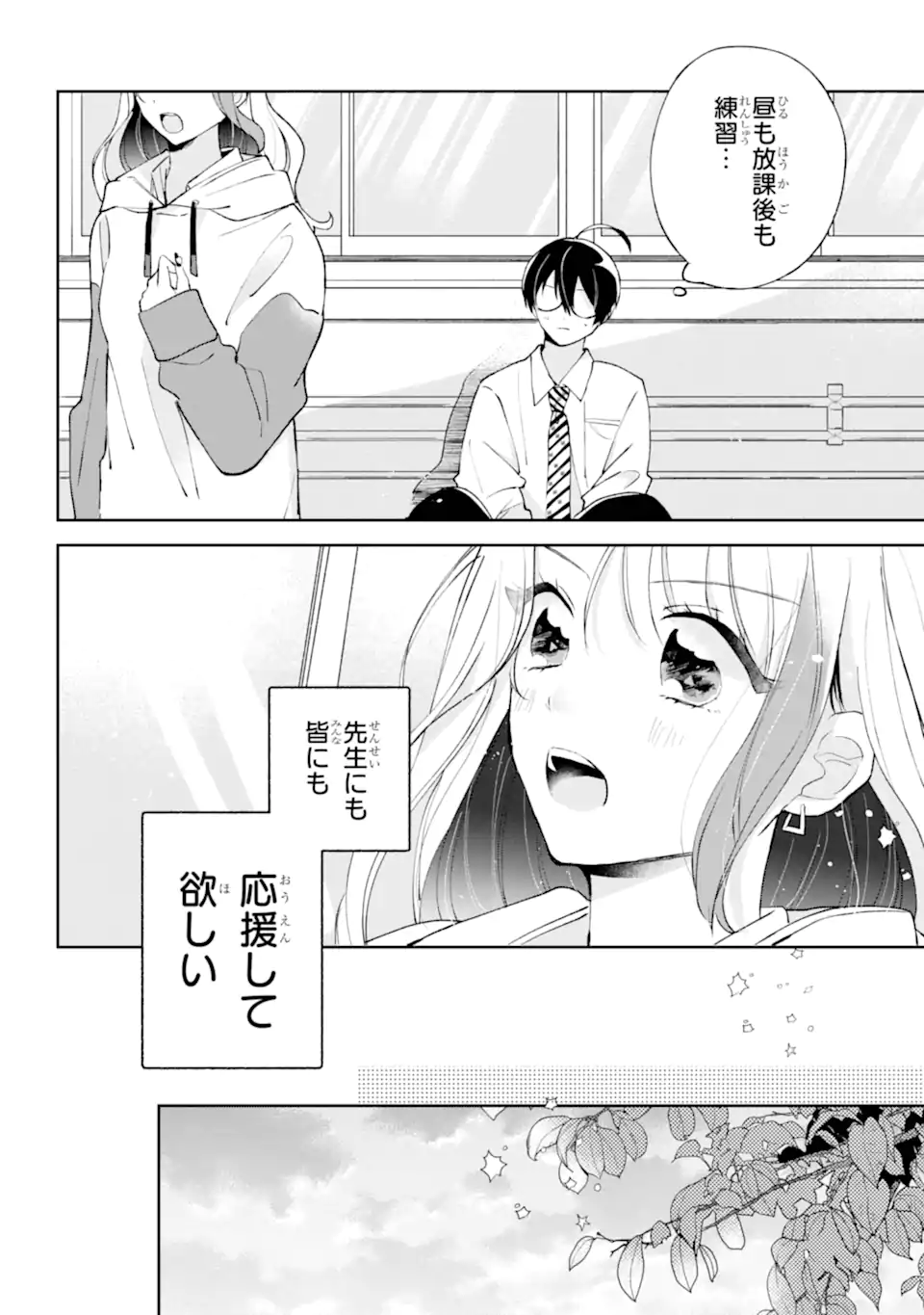 Under Idol - Chapter 2.2 - Page 4