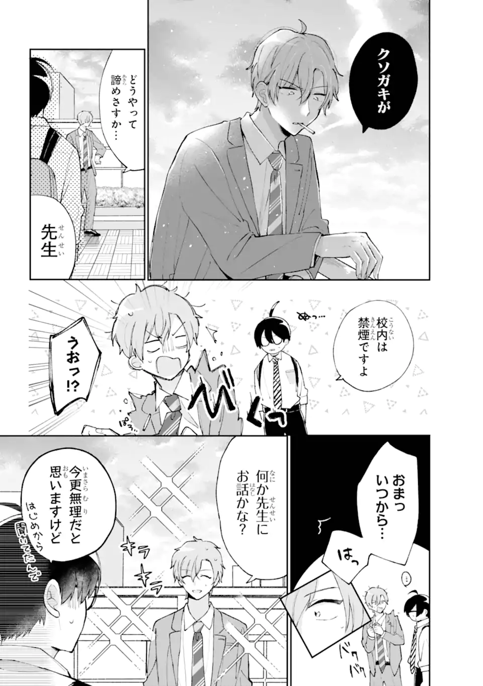 Under Idol - Chapter 2.2 - Page 6