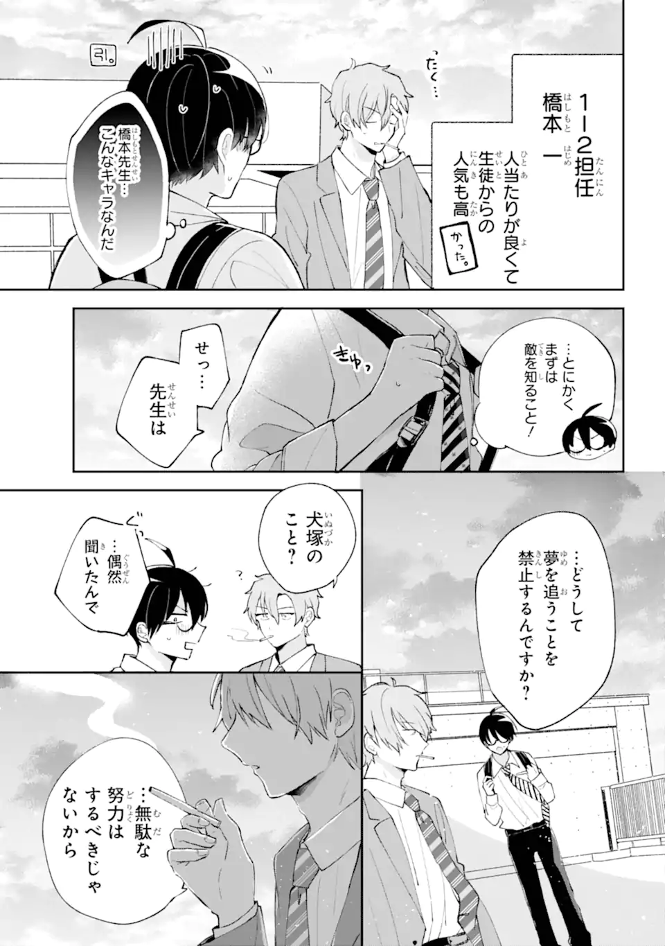 Under Idol - Chapter 2.2 - Page 7